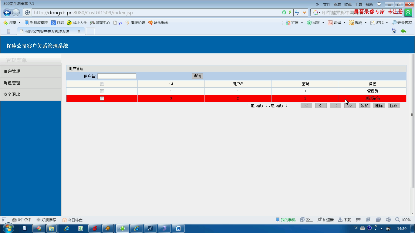 jsp32保险公司客户关系服务管理系统 ssh+oracle   (不包调)